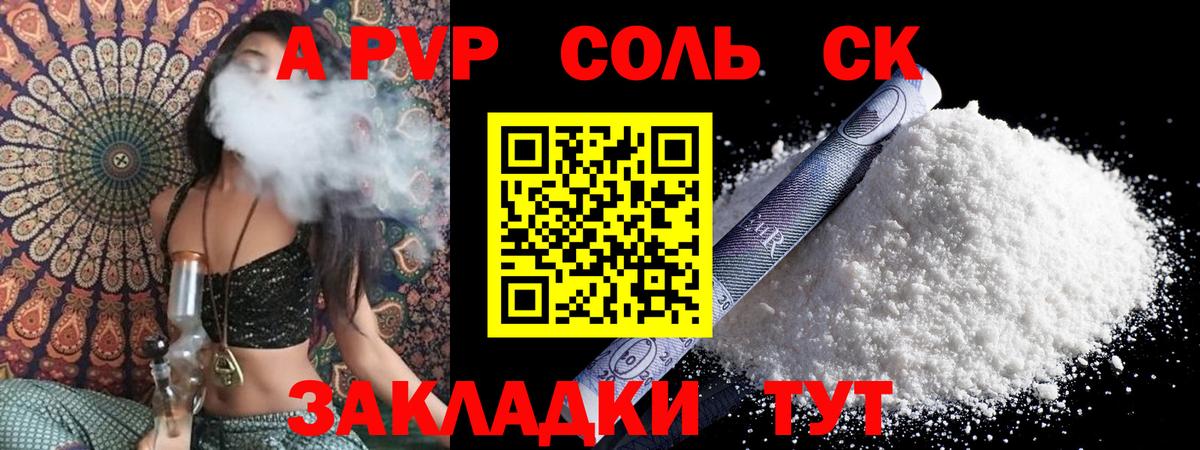 A-PVP Соль  Вход с VPN  Alfa_PVP VHQ  Амурск 