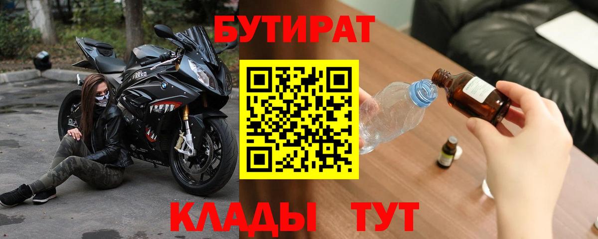 БУТИРАТ бутик Амурск