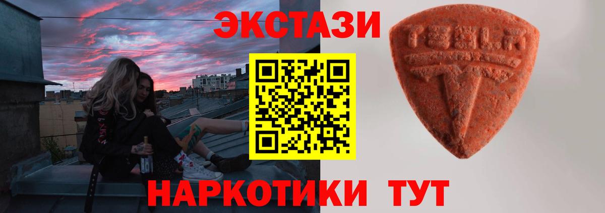 ЭКСТАЗИ 99%  Вход с VPN  Амурск  Ecstasy  ЭКСТАЗИ TESLA 