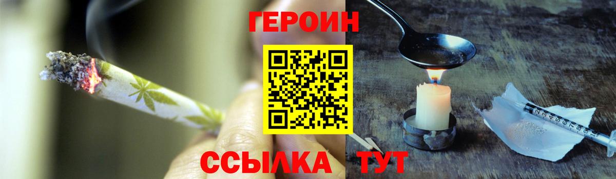 ГЕРОИН хмурый Амурск