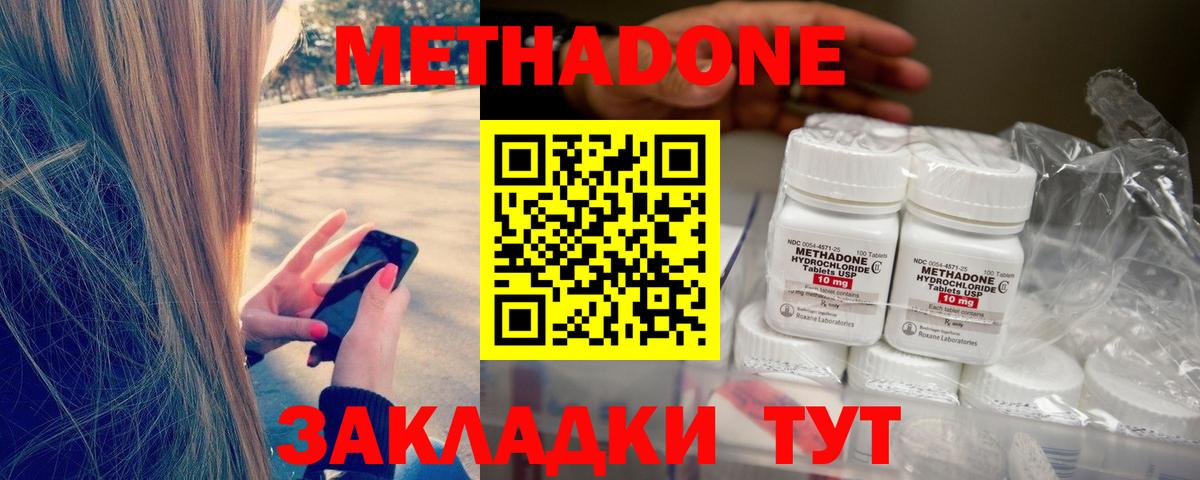 Амурск  Метадон кристалл  Метадон methadone  Вход с VPN 