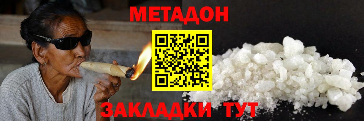 МЕТАДОН белоснежный Амурск